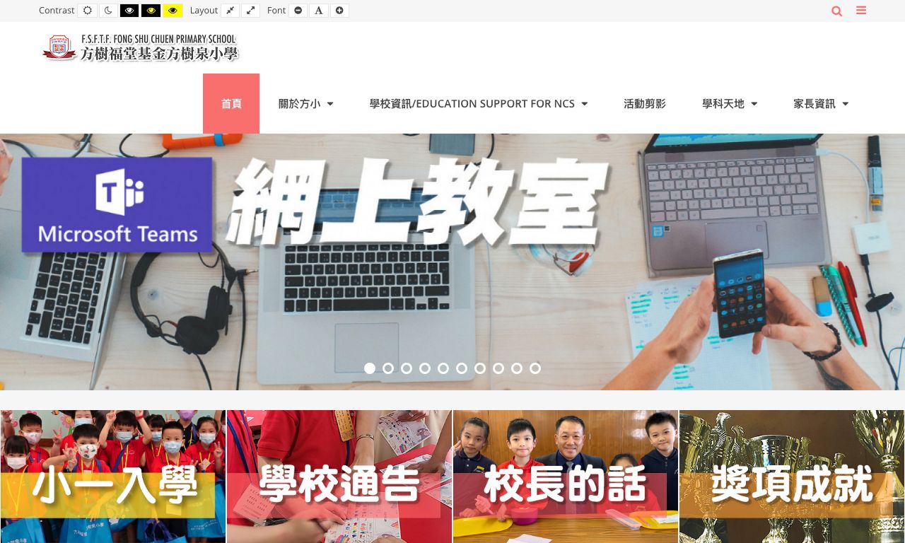 Screenshot of the Home Page of F.S.F.T.F. Fong Shu Chuen Primary School