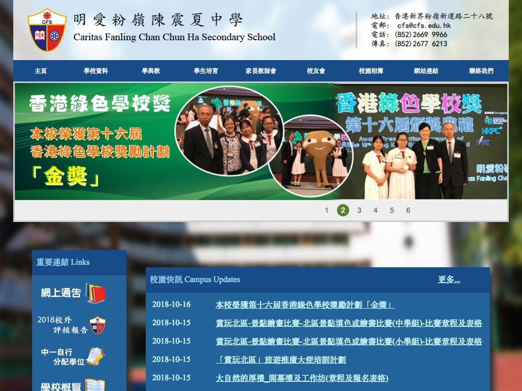 Screenshot of the Home Page of Caritas Fanling Chan Chun Ha Secondary School