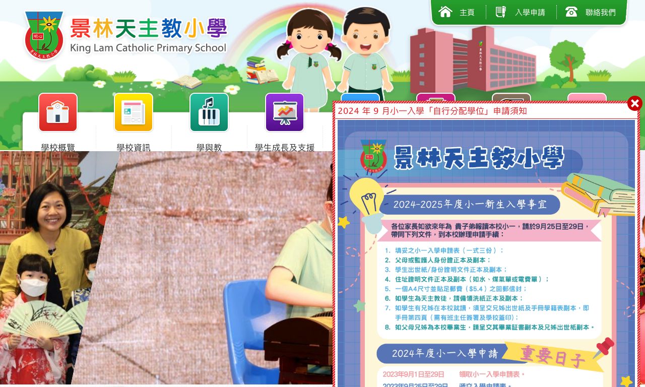 Screenshot of the Home Page of King Lam Catholic Primary School
