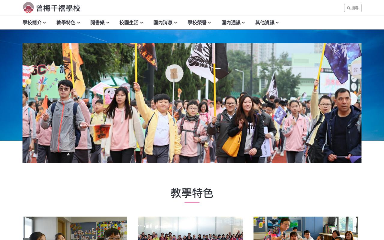 Screenshot of the Home Page of Tsang Mui Millennium School