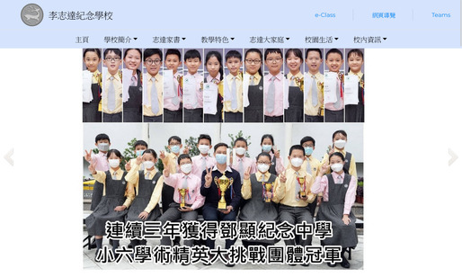 Screenshot of the Home Page of Lee Chi Tat Memorial School