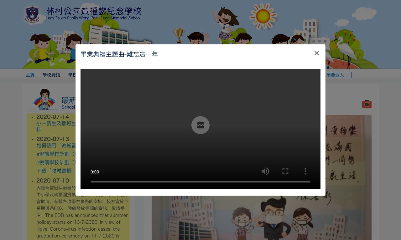 Screenshot of the Home Page of Lam Tsuen Public Wong Fook Luen Memorial School