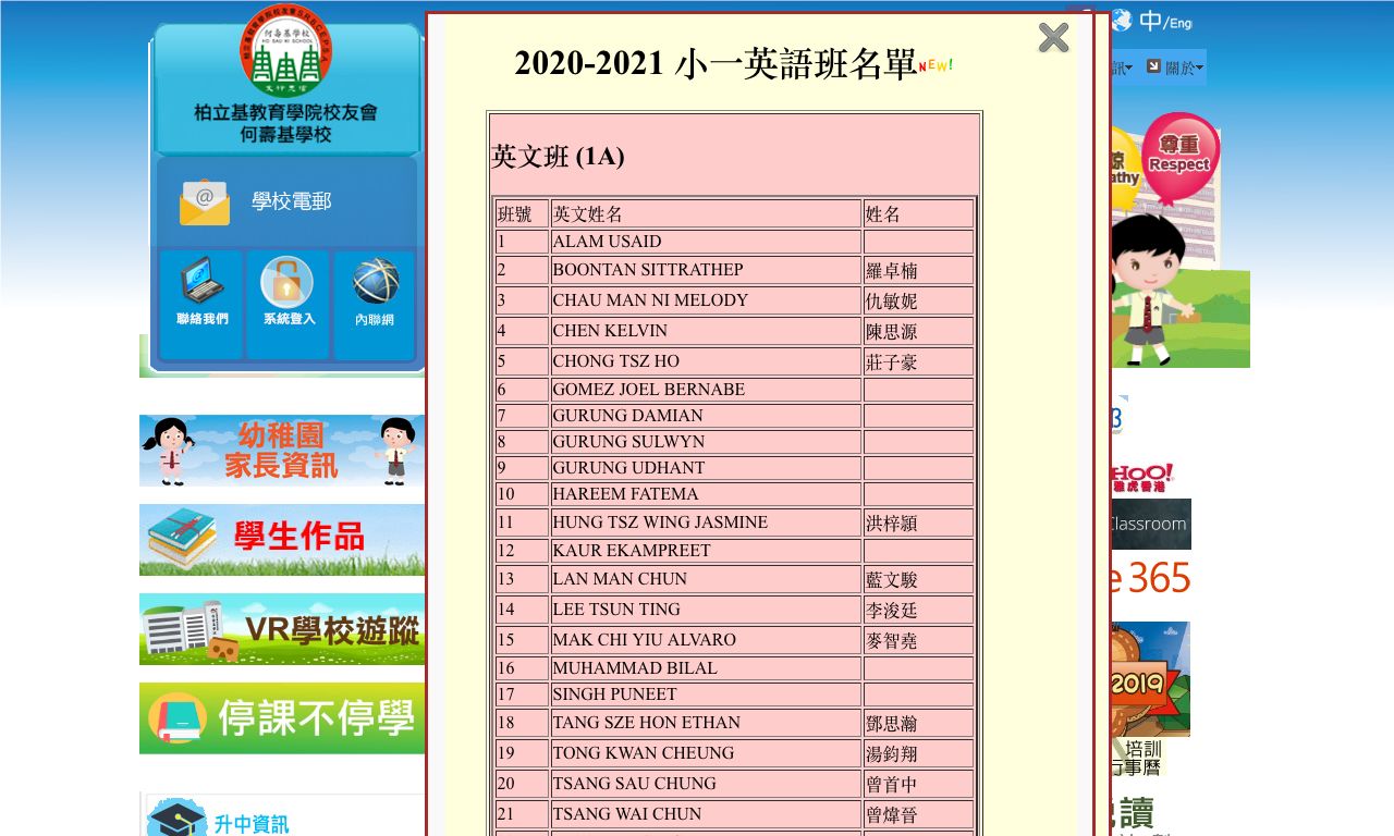 Screenshot of the Home Page of S.R.B.C.E.P.S.A. Ho Sau Ki School