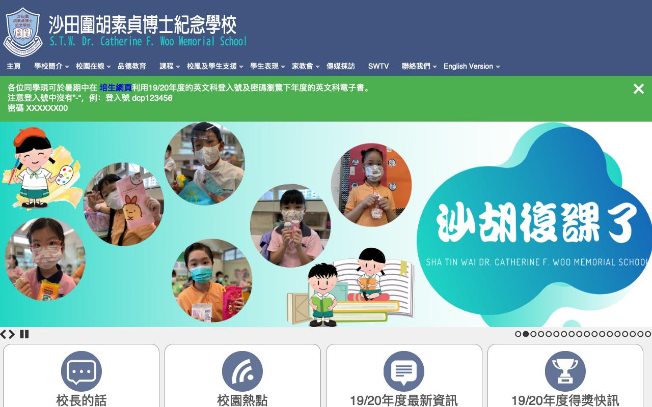 Screenshot of the Home Page of Sha Tin Wai Dr. Catherine F. Woo Memorial School