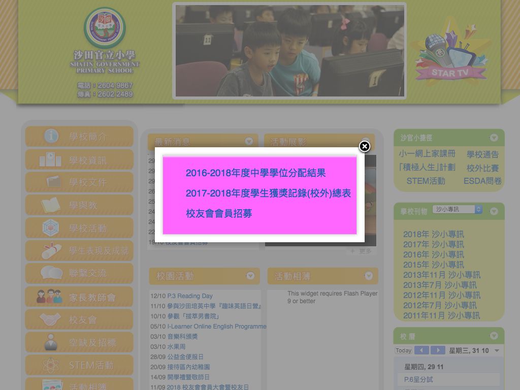 Screenshot of the Home Page of Shatin Government Primary School