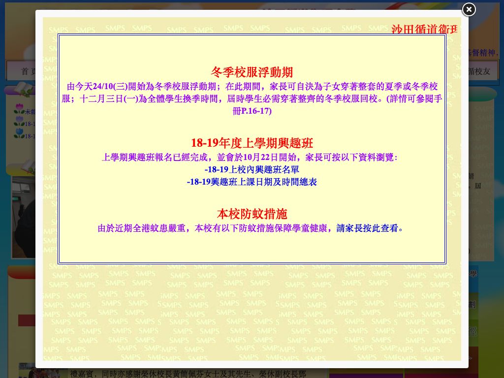 Screenshot of the Home Page of Sha Tin Methodist Primary School