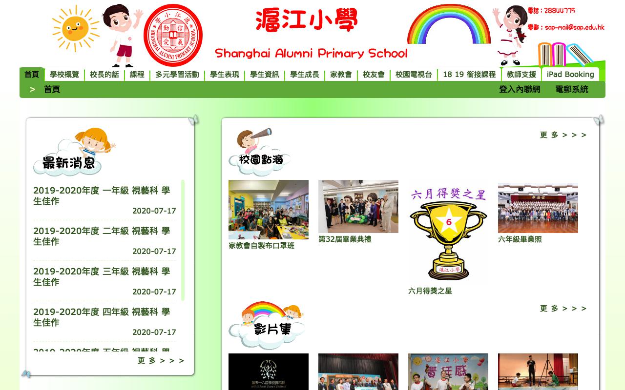 Screenshot of the Home Page of Shanghai Alumni Primary School