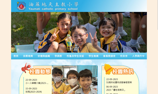 Screenshot of the Home Page of Yaumati Catholic Primary School