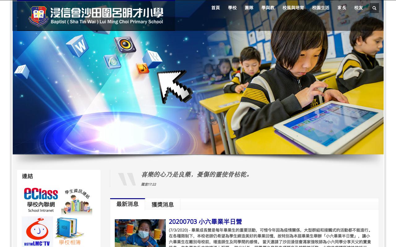 Screenshot of the Home Page of Baptist (Sha Tin Wai) Lui Ming Choi Primary School