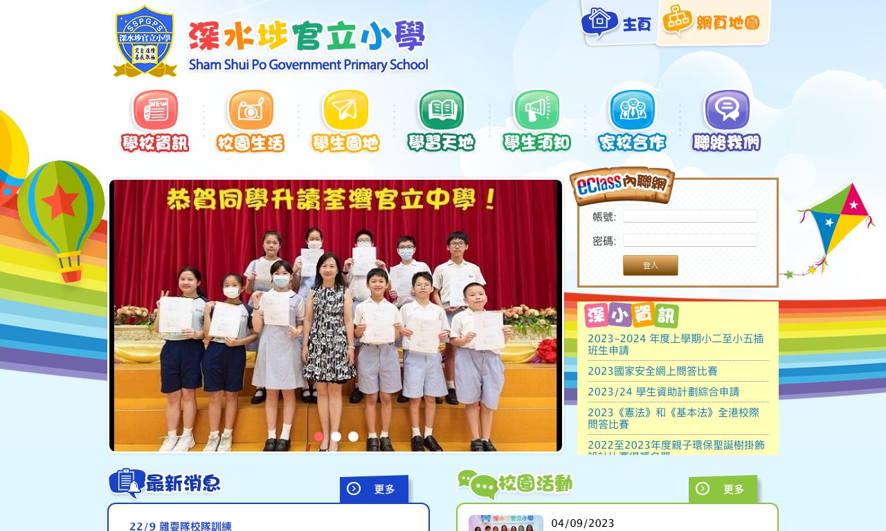 Screenshot of the Home Page of Sham Shui Po Government Primary School