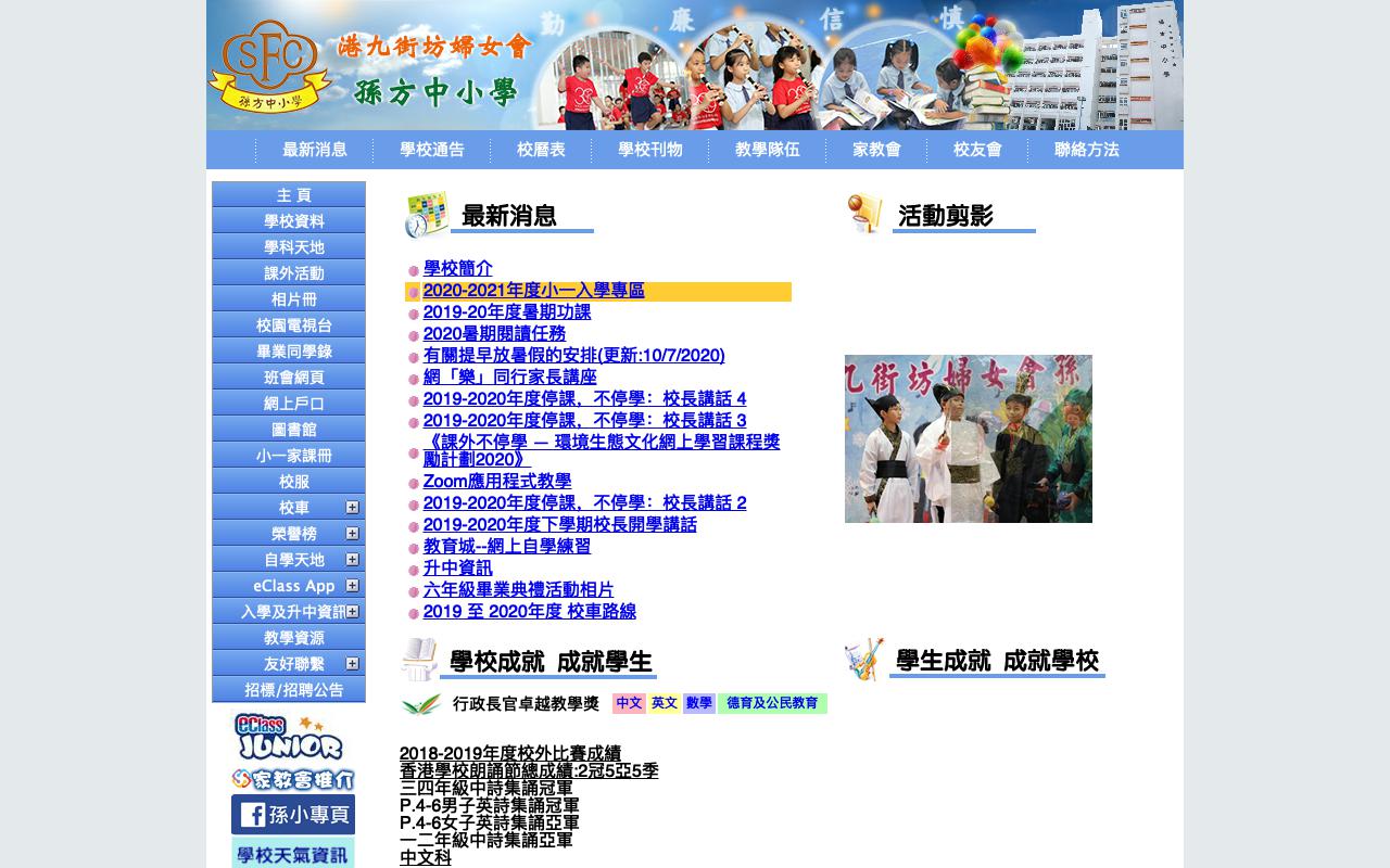 Screenshot of the Home Page of HKKKWA Sun Fong Chung Primary School