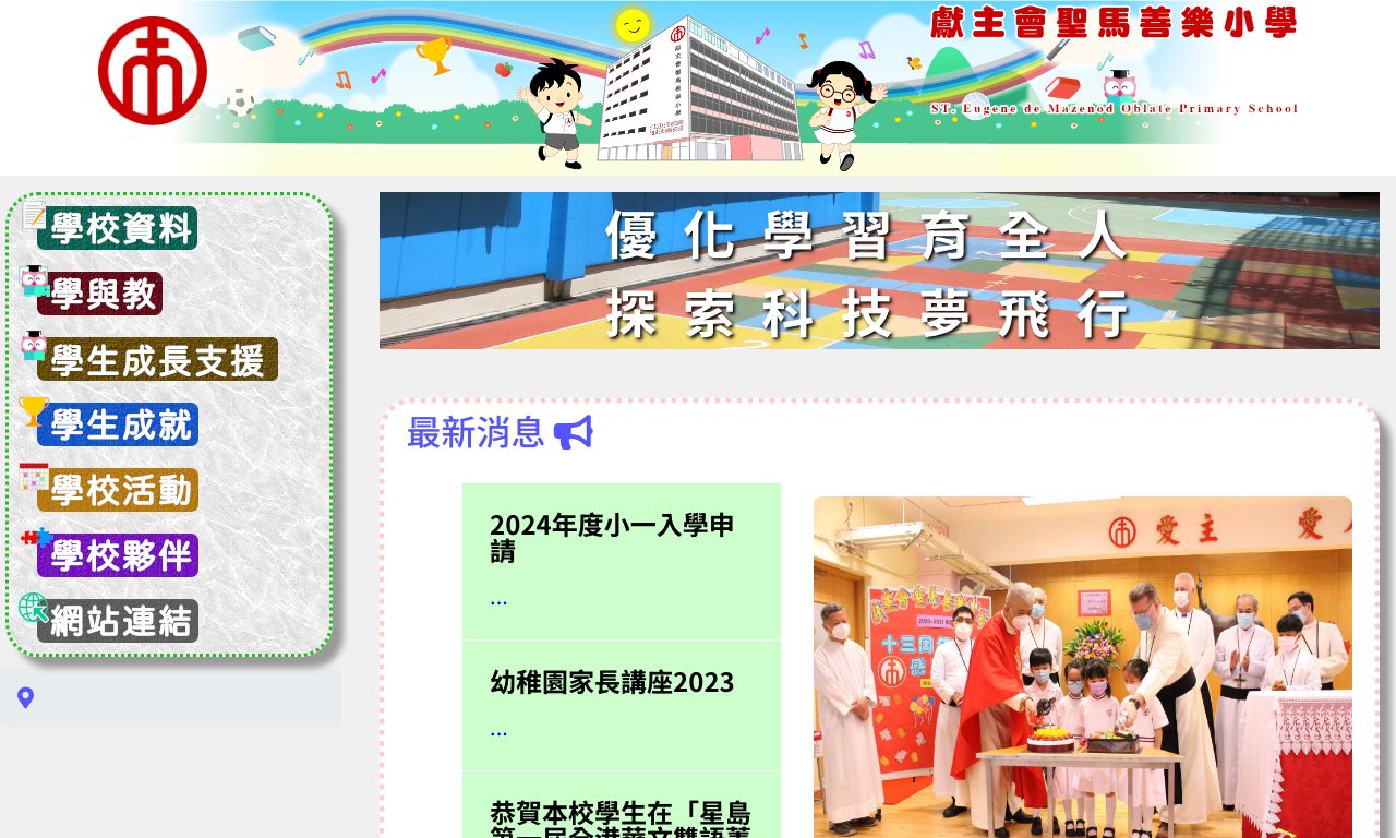 Screenshot of the Home Page of St. Eugene de Mazenod Oblate Primary School