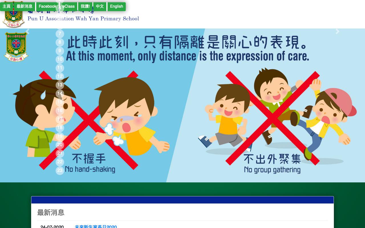 Screenshot of the Home Page of Pun U Association Wah Yan Primary School