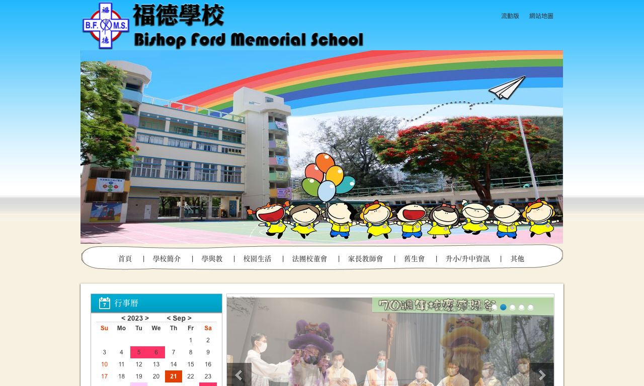 Screenshot of the Home Page of Bishop Ford Memorial School