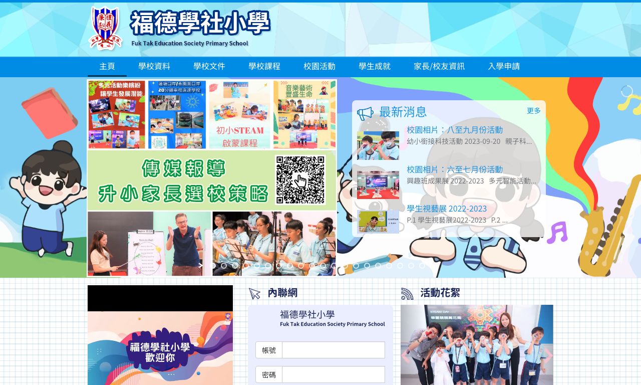 Screenshot of the Home Page of Fuk Tak Education Society Primary School