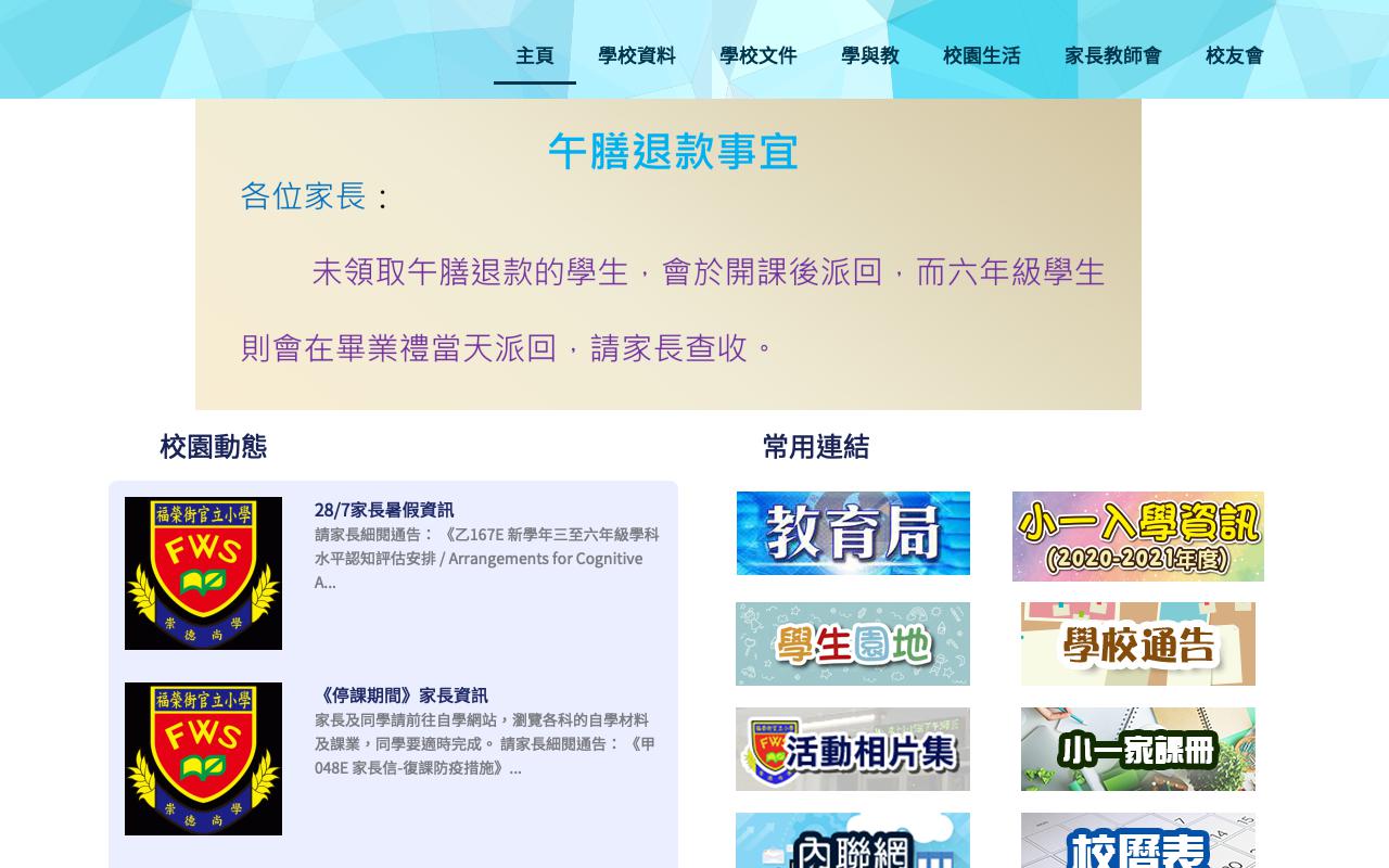 Screenshot of the Home Page of Fuk Wing Street Government Primary School