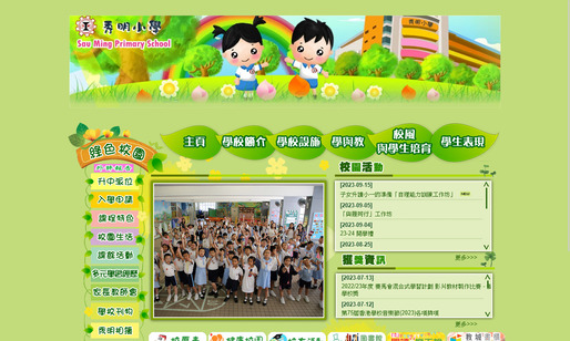Screenshot of the Home Page of Sau Ming Primary School