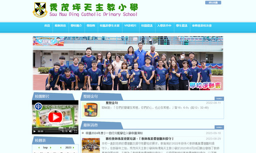 Screenshot of the Home Page of Sau Mau Ping Catholic Primary School