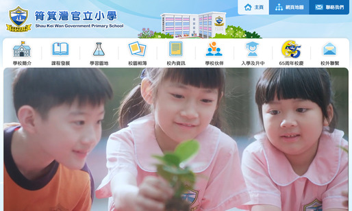 Screenshot of the Home Page of Shau Kei Wan Government Primary School