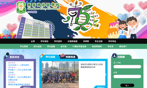 Screenshot of the Home Page of Shaukiwan Tsung Tsin School