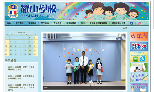 Screenshot of the Home Page of Iu Shan School