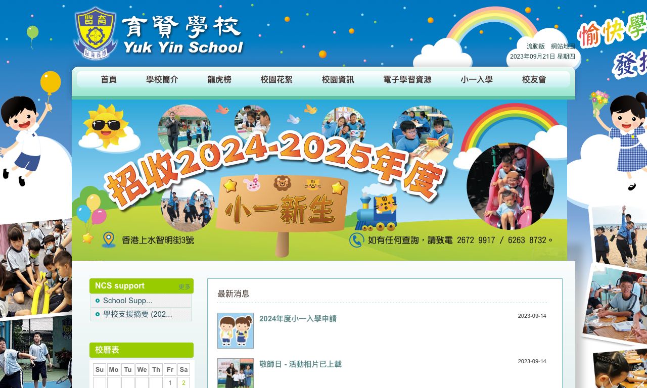 Screenshot of the Home Page of Yuk Yin School