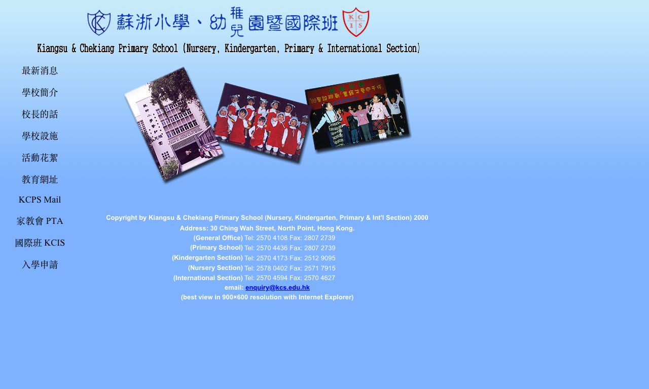 Screenshot of the Home Page of Kiangsu &amp; Chekiang Primary School