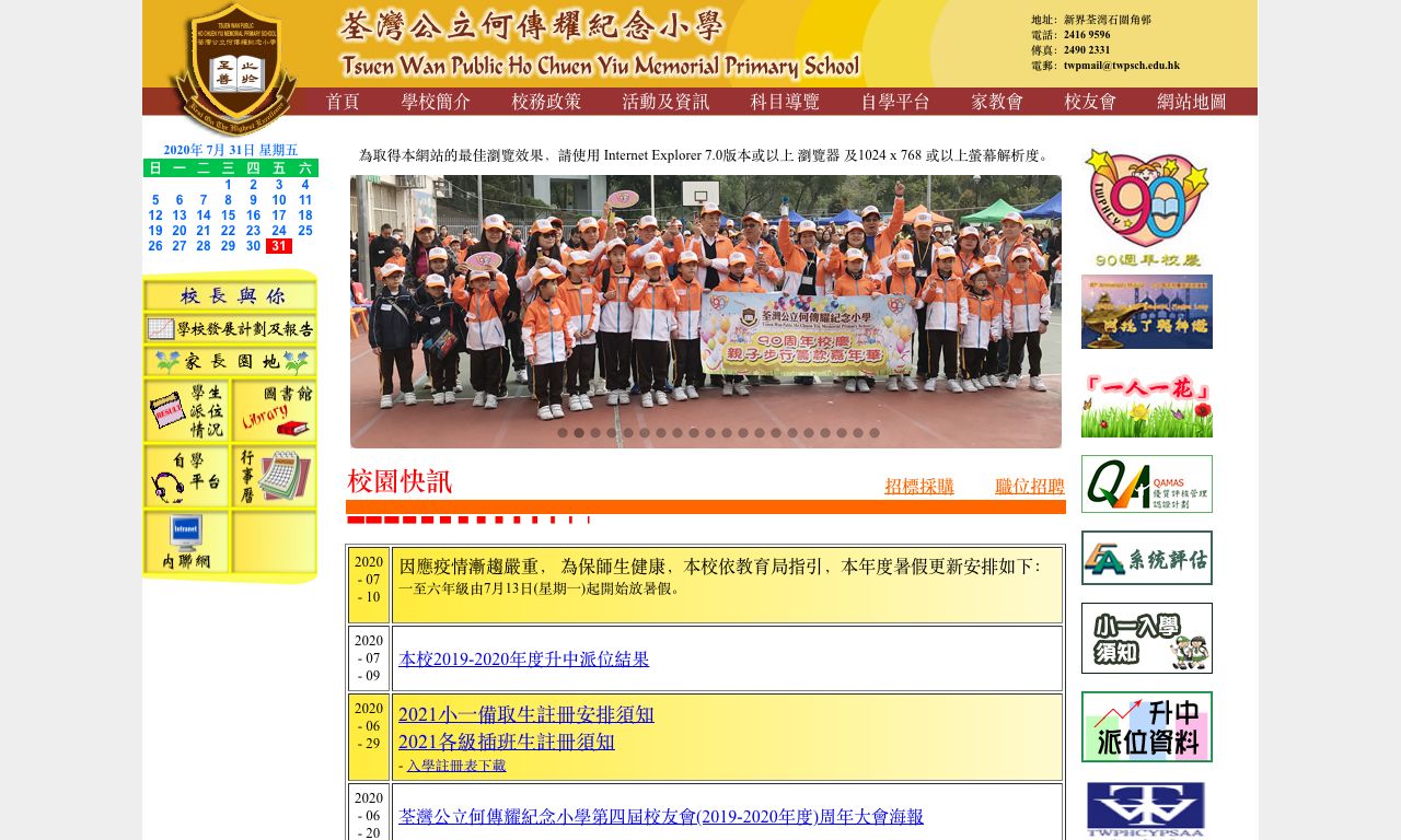 Screenshot of the Home Page of Tsuen Wan Public Ho Chuen Yiu Memorial Primary School