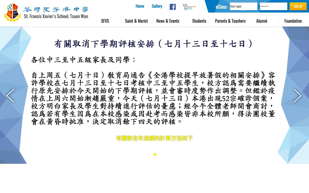 Screenshot of the Home Page of St. Francis Xavier's School Tsuen Wan