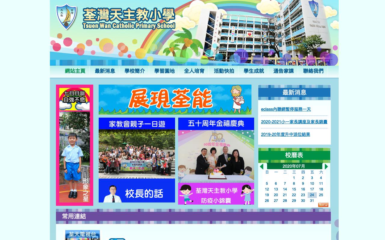 Screenshot of the Home Page of Tsuen Wan Catholic Primary School