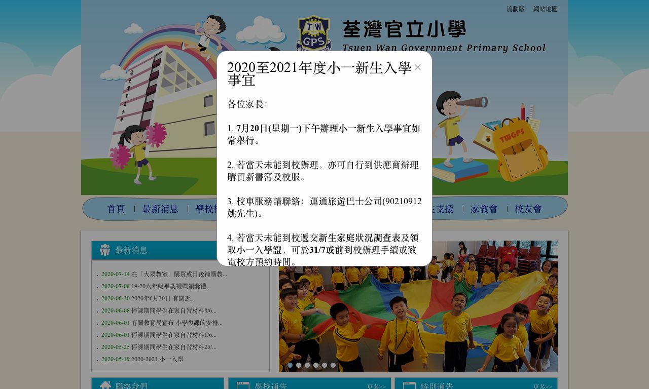 Screenshot of the Home Page of Tsuen Wan Government Primary School