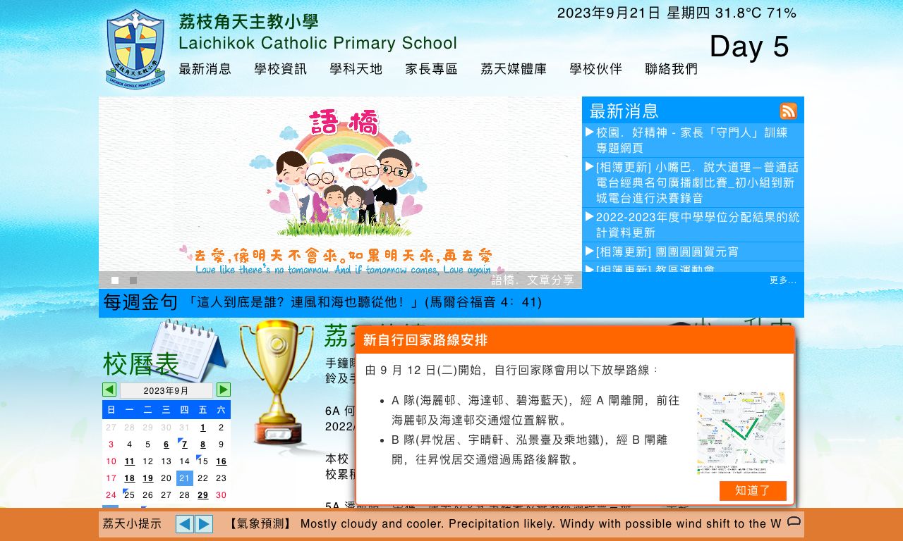 Screenshot of the Home Page of Laichikok Catholic Primary School