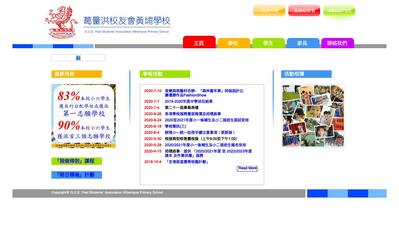 Screenshot of the Home Page of GCEPSA Whampoa Primary School