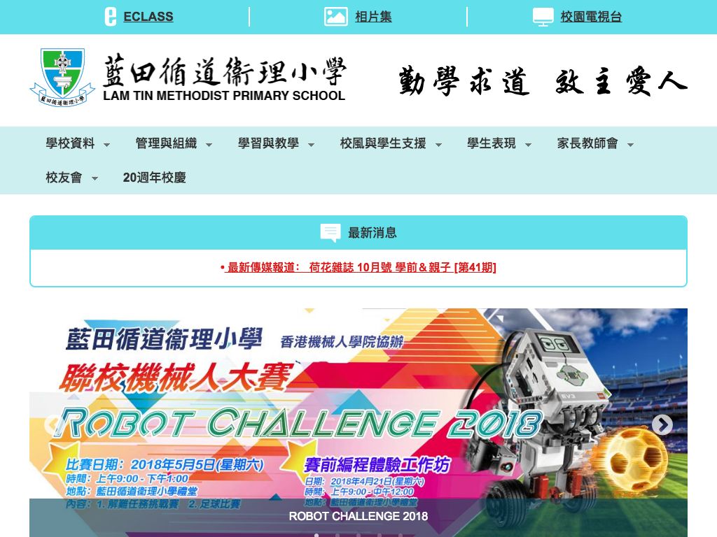 Screenshot of the Home Page of Lam Tin Methodist Primary School
