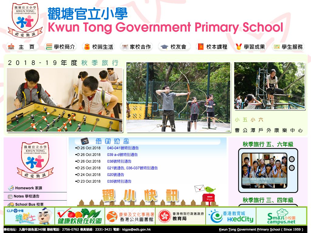 Screenshot of the Home Page of Kwun Tong Government Primary School
