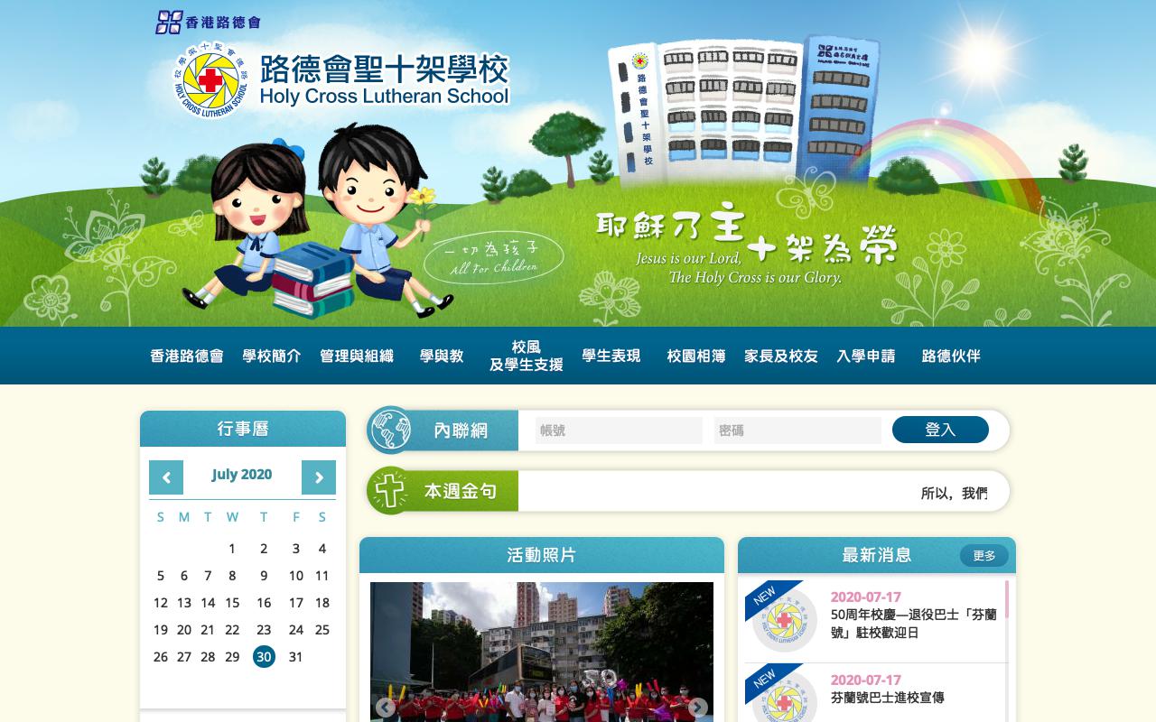 Screenshot of the Home Page of Holy Cross Lutheran School