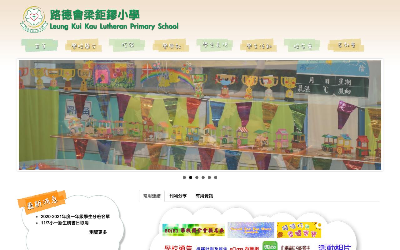 Screenshot of the Home Page of Leung Kui Kau Lutheran Primary School