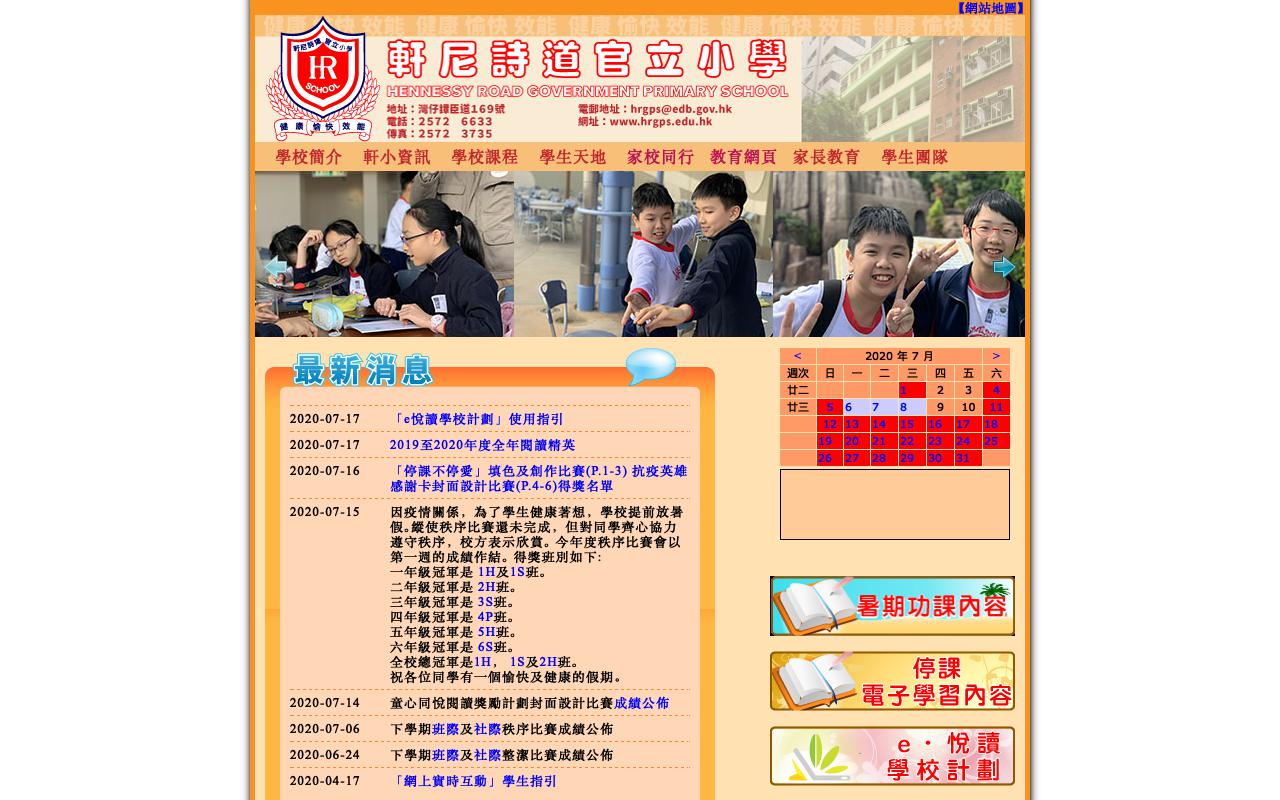 Screenshot of the Home Page of Hennessy Road Government Primary School