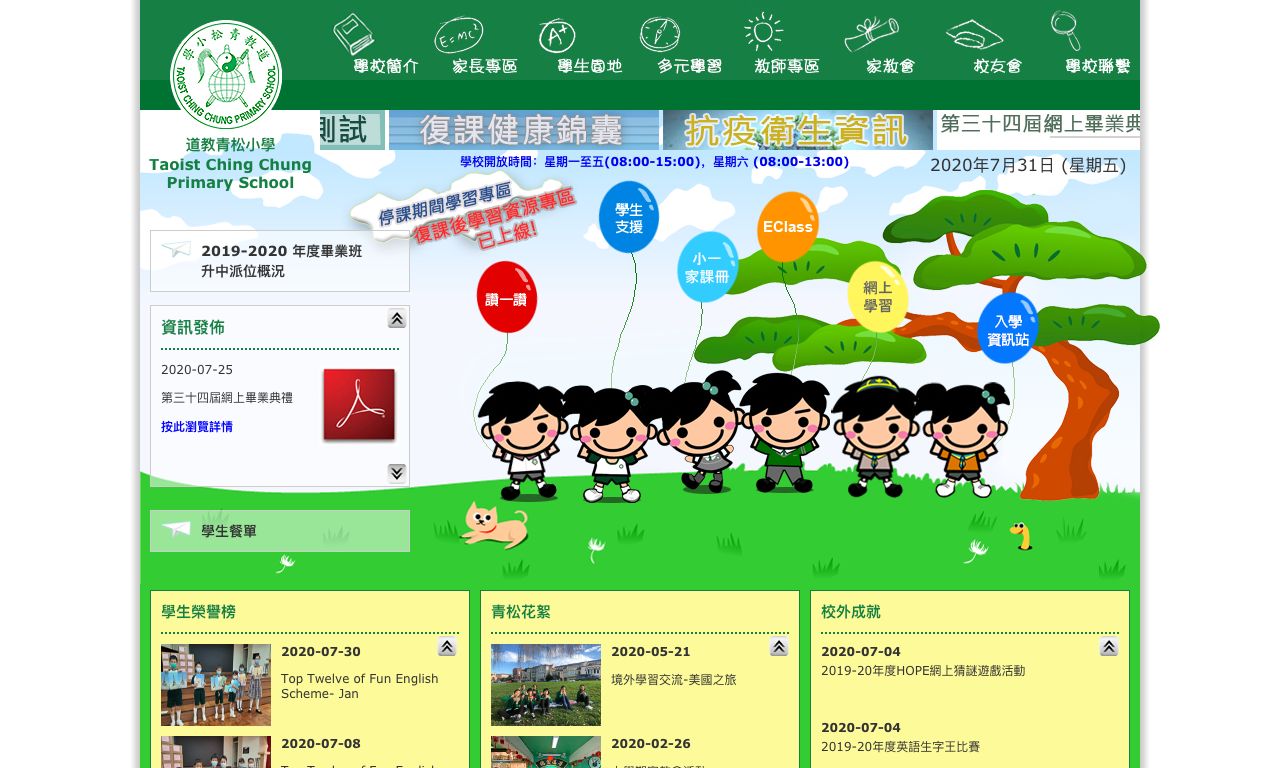 Screenshot of the Home Page of Taoist Ching Chung Primary School