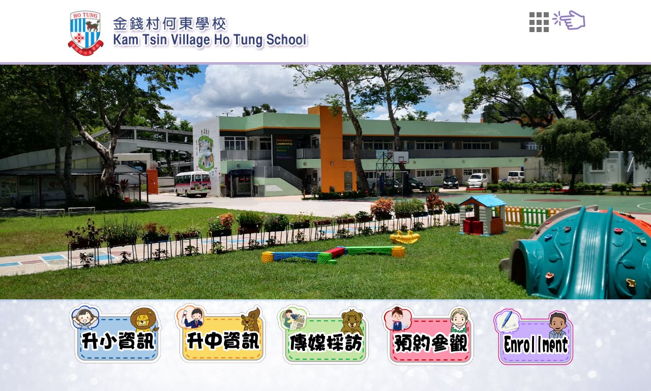 Screenshot of the Home Page of Kam Tsin Village Ho Tung School