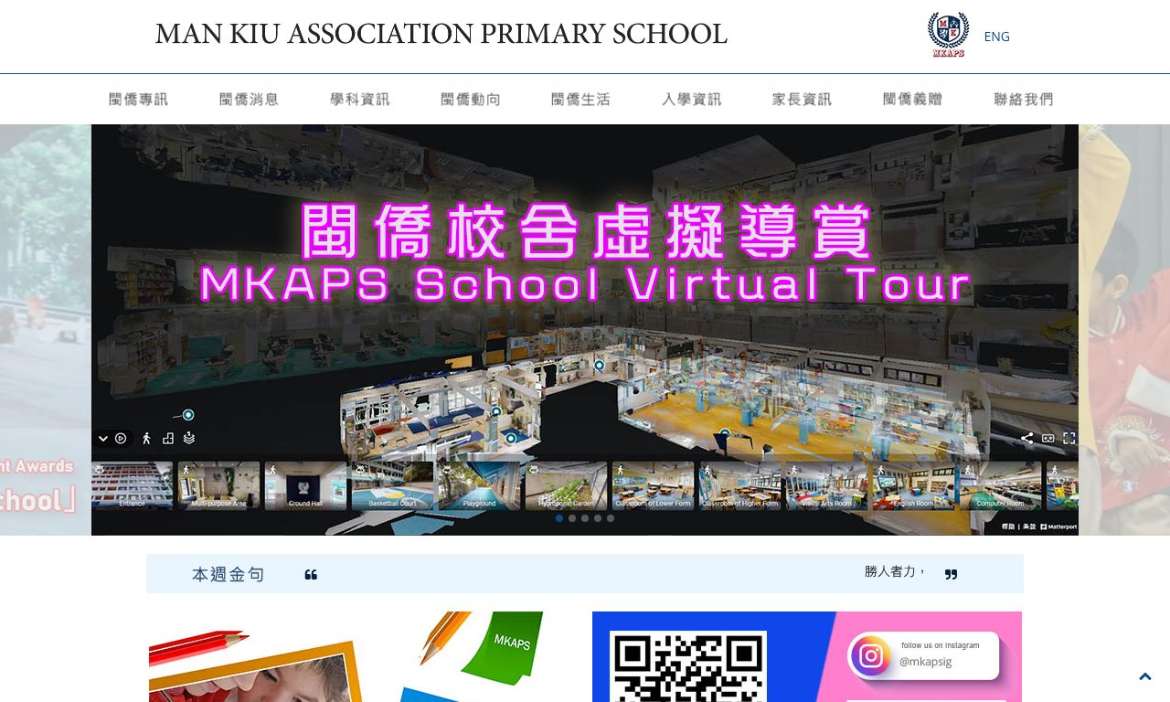 Screenshot of the Home Page of Man Kiu Association Primary School