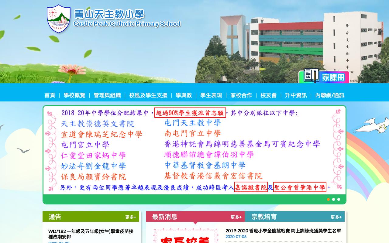 Screenshot of the Home Page of Castle Peak Catholic Primary School