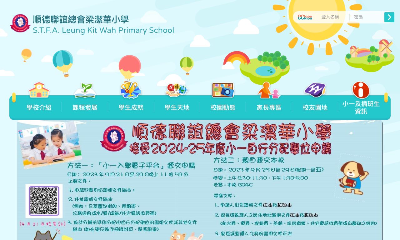 Screenshot of the Home Page of S.T.F.A. Leung Kit Wah Primary School
