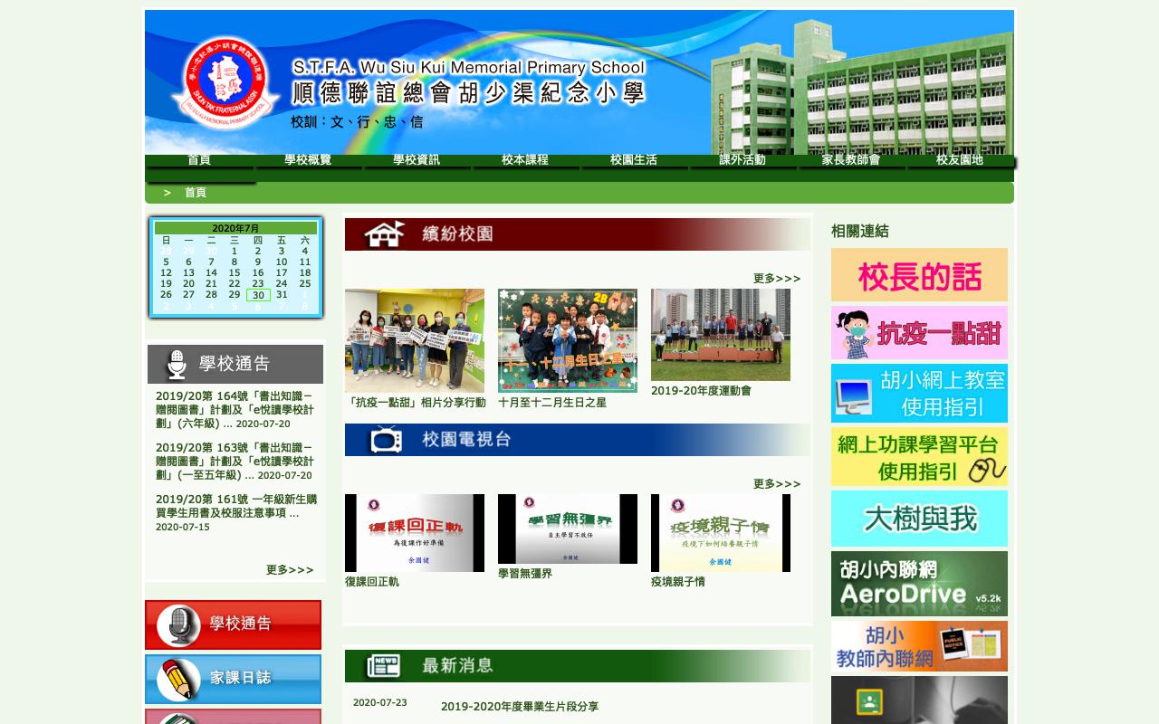 Screenshot of the Home Page of S.T.F.A. Wu Siu Kui Memorial Primary School
