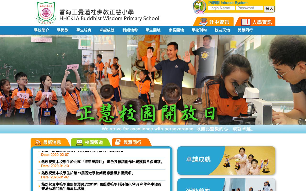 Screenshot of the Home Page of HHCKLA Buddhist Wisdom Primary School