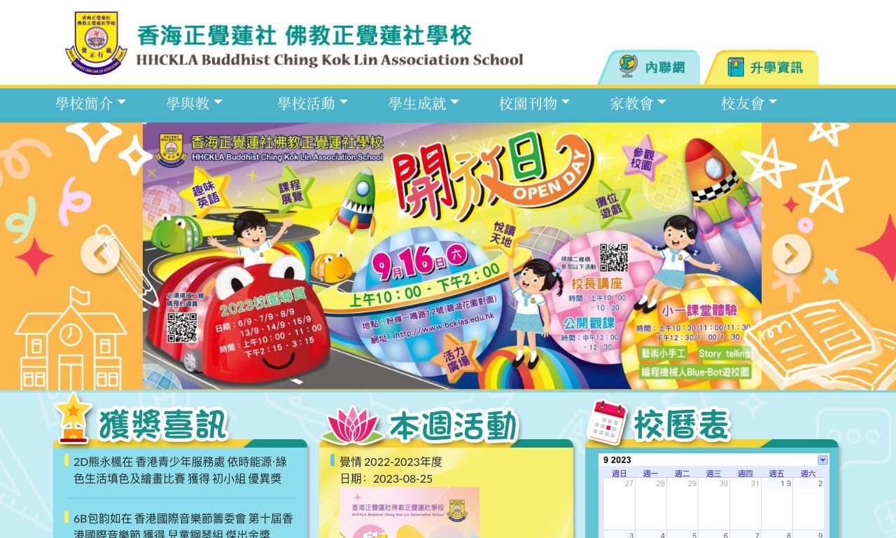 Screenshot of the Home Page of HHCKLA Buddhist Ching Kok Lin Association School