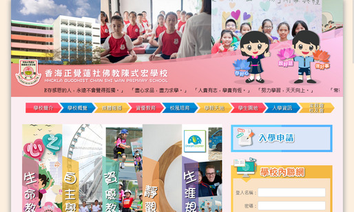 Screenshot of the Home Page of HHCKLA Buddhist Chan Shi Wan Primary School