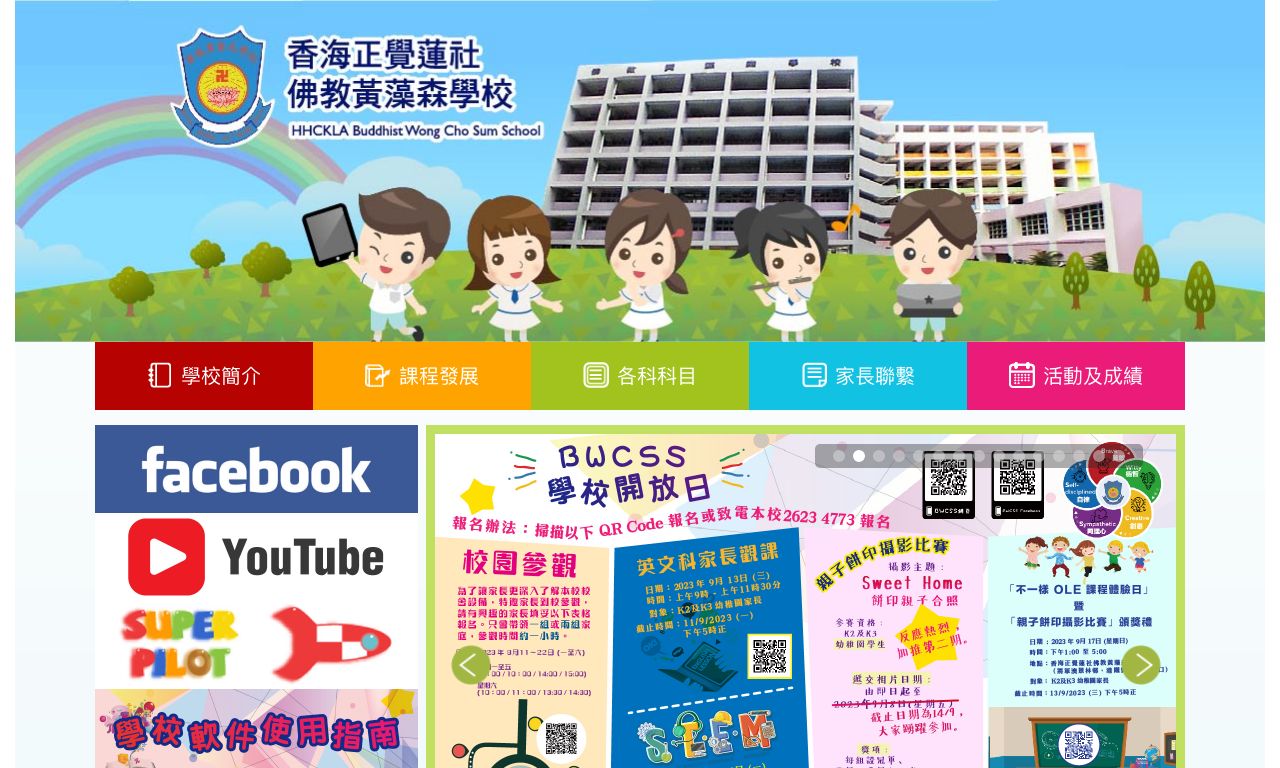 Screenshot of the Home Page of HHCKLA Buddhist Wong Cho Sum School