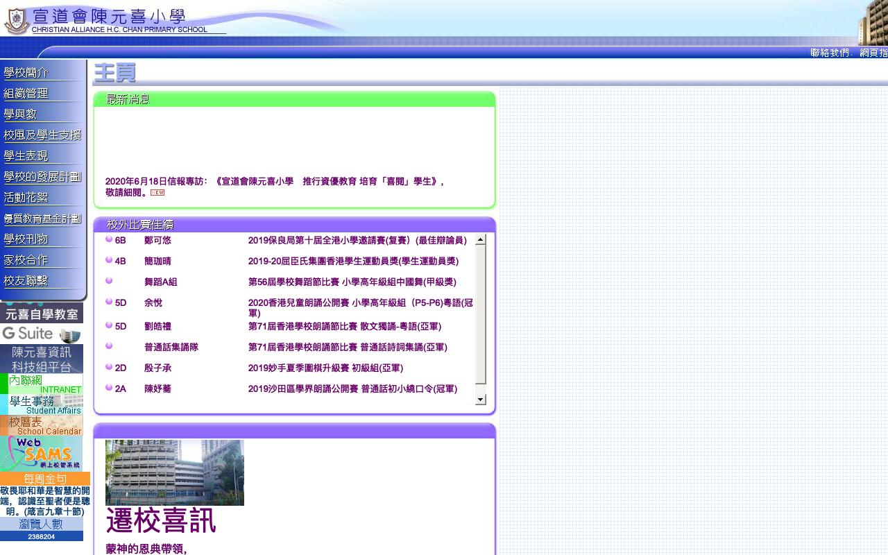 Screenshot of the Home Page of Christian Alliance H.C. Chan Primary School