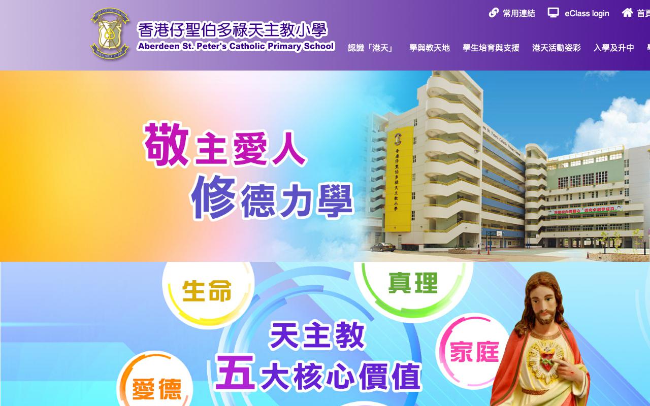 Screenshot of the Home Page of Aberdeen St. Peter's Catholic Primary School